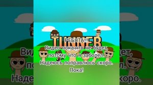 Я Заболел!!!😷😷😷