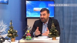 2026_01_21_Гость в студии часть 2