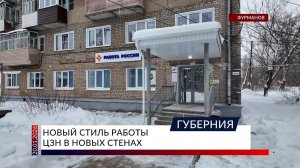 Новый стиль работы ЦЗН в новых стенах
