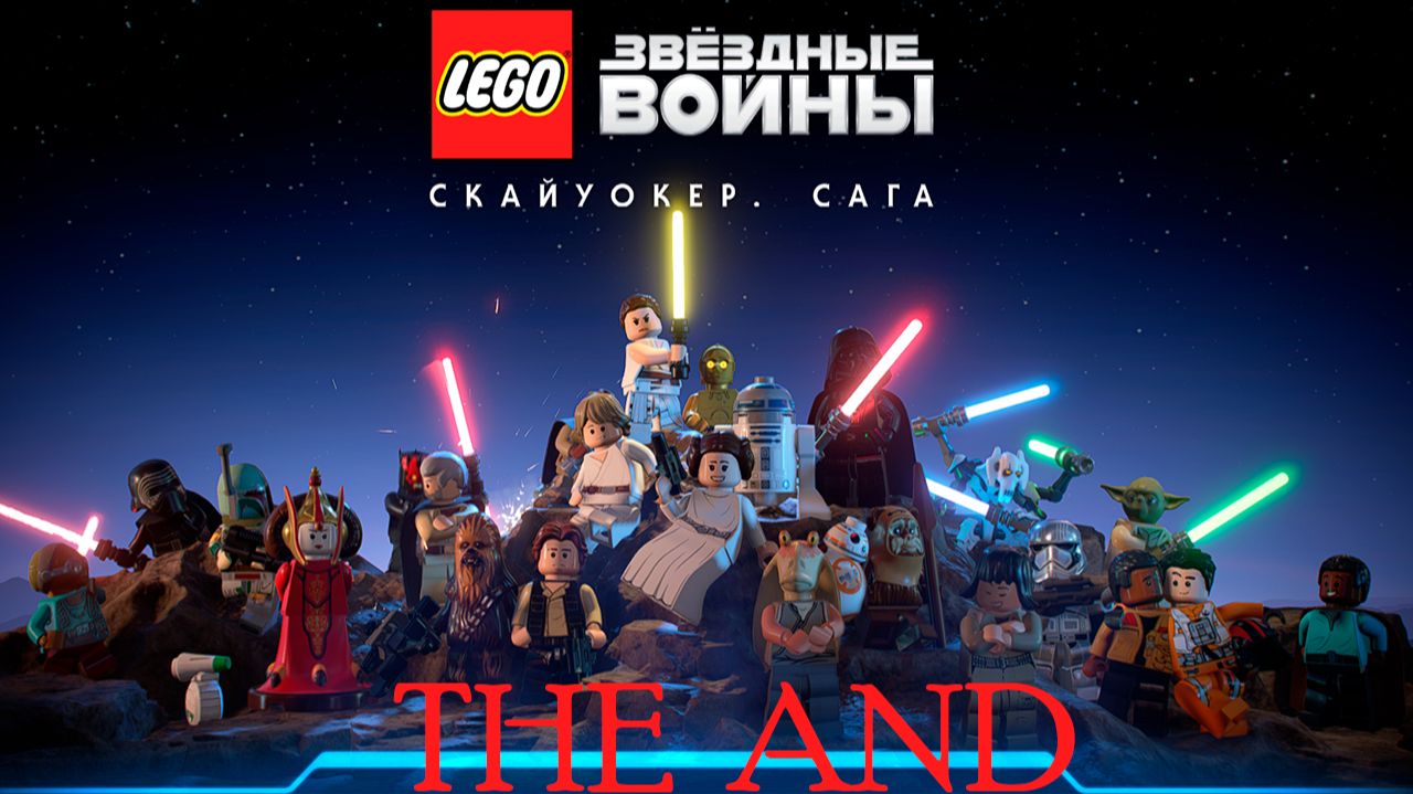 Прохождение игры - LEGO® Звездные Войны™ Скайуокер. Сага (без комментариев) смотреть онлайн