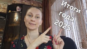 Итоги года 2025 // Сколько связано изделий// Граммы и метры за год// Слайд шоу