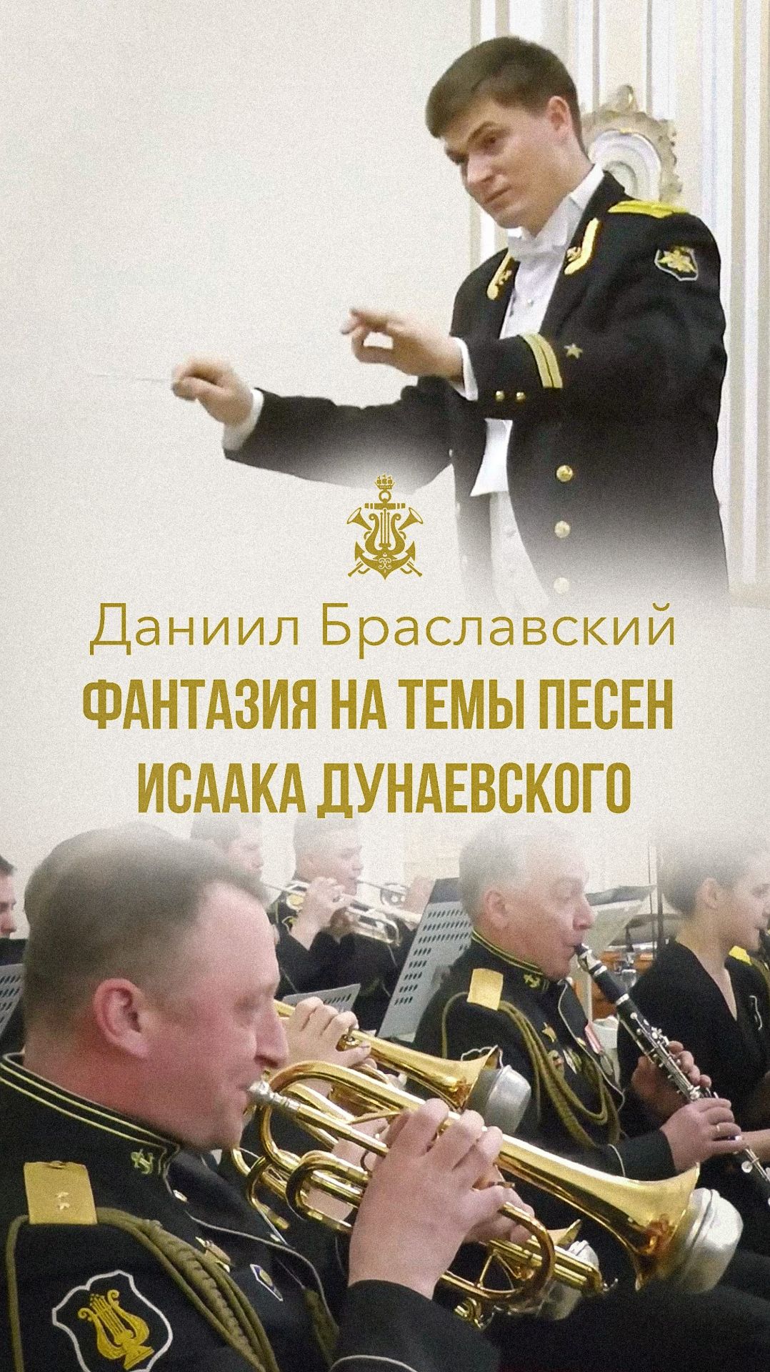 Дунаевский. Фантазия на темы песен смотреть онлайн