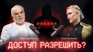 Доступ разрешить?