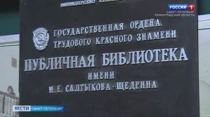 В РНБ выставка к 200-летию со дня рождения Салтыкова-Щедрина