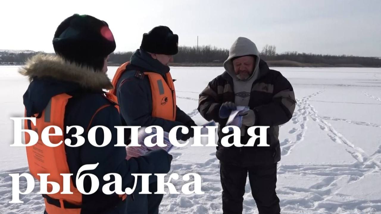 Какие меры безопасности следует соблюдать на зимней рыбалке? смотреть онлайн