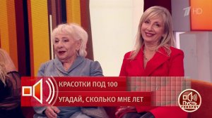 "Благоразумие, труд и любовь к близким". Героиня раскрыла секрет долголетия. Пусть говорят. Фрагм...