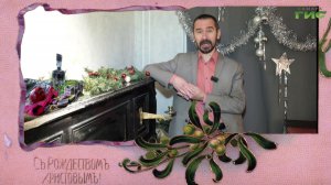 "В ночь под Рождество" / "Город. История. События" от 22.01.2026