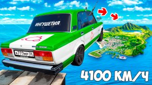 Как далеко чит тачка улетит с огромного трамплина в ГТА 5? GTA 5 Online