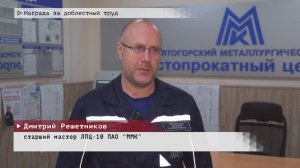 Время местное. Эфир: 21-01-2026 - Награда за доблестный труд