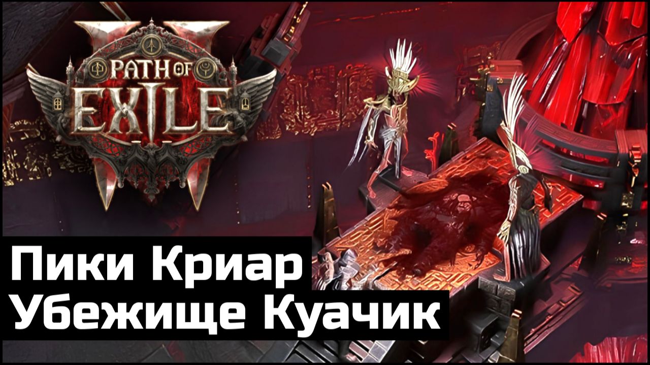 Сюжетное прохождение Path of Exile 2 | Выпуск 22 смотреть онлайн