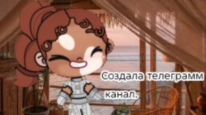 СОЗДАЛА ТЕЛЕГРАММ КАНАЛ / AVATAR WORLD / РУТИНА СЕМЬИ /