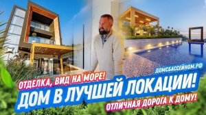 Дом на АХУНЕ! Одна из лучших локаций!