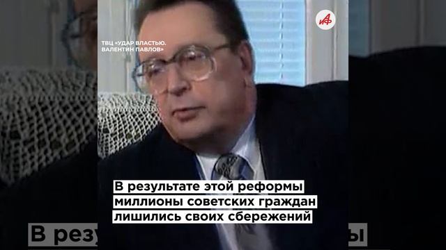 Плюют на могилу. Денежная реформа 1991-го Павлову аукается до сих пор смотреть онлайн