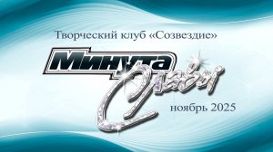 Таисия Звездина "Надя" 27.11.2025