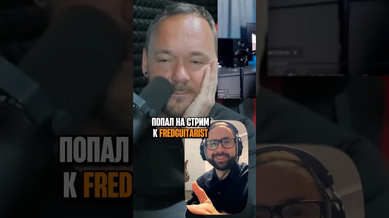 Попал на стрим к Fredguitarist смотреть онлайн