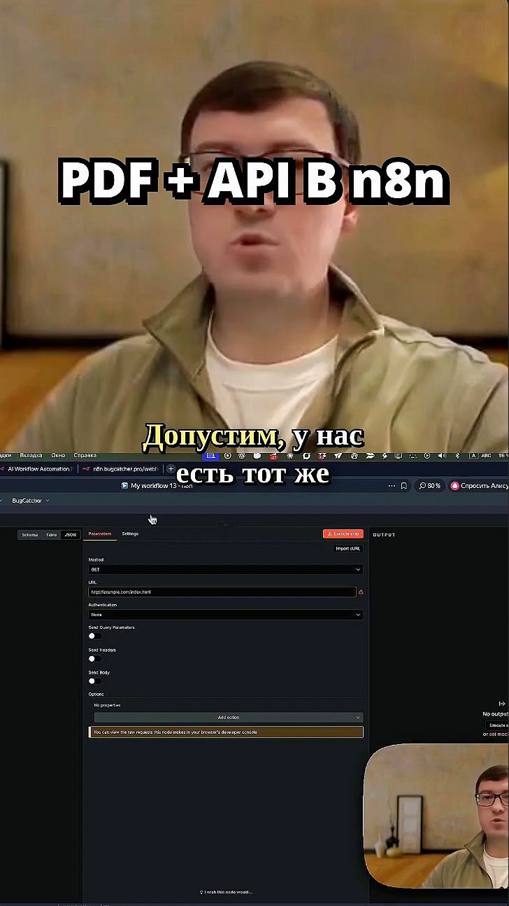Как работать с PDF через API в n8n #n8n #shorts смотреть онлайн