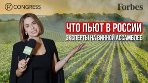 Что пить в России? Лучшие вина и тренды в виноделии. TOP 100 wines. Винная Ассамбелея в Метрополе
