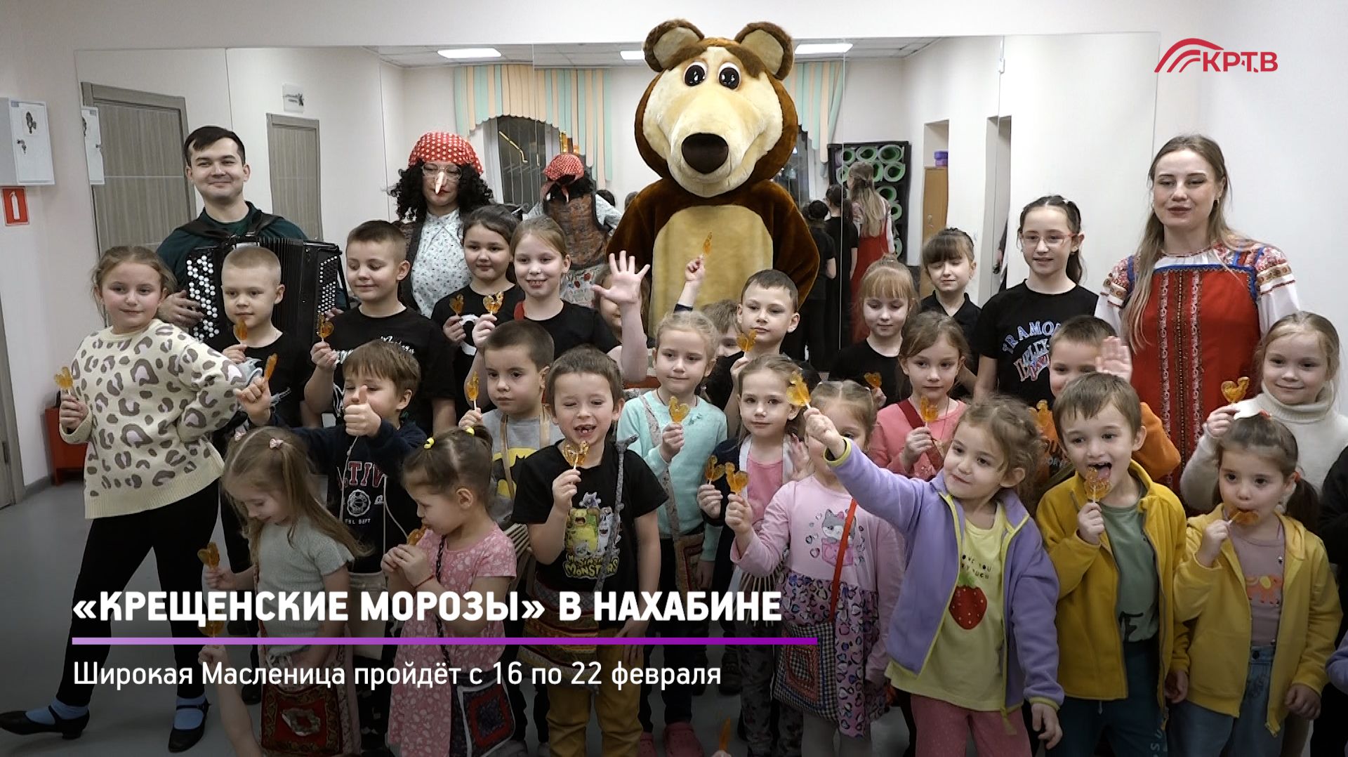 КРТВ. «Крещенские морозы» в Нахабине смотреть онлайн