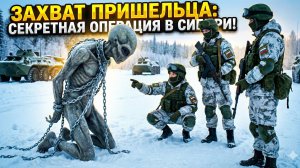военные перевозят нло / военные взяли пришельца в плен .