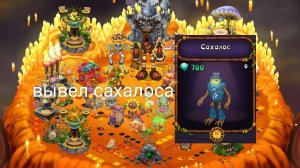 вывел сахалоса