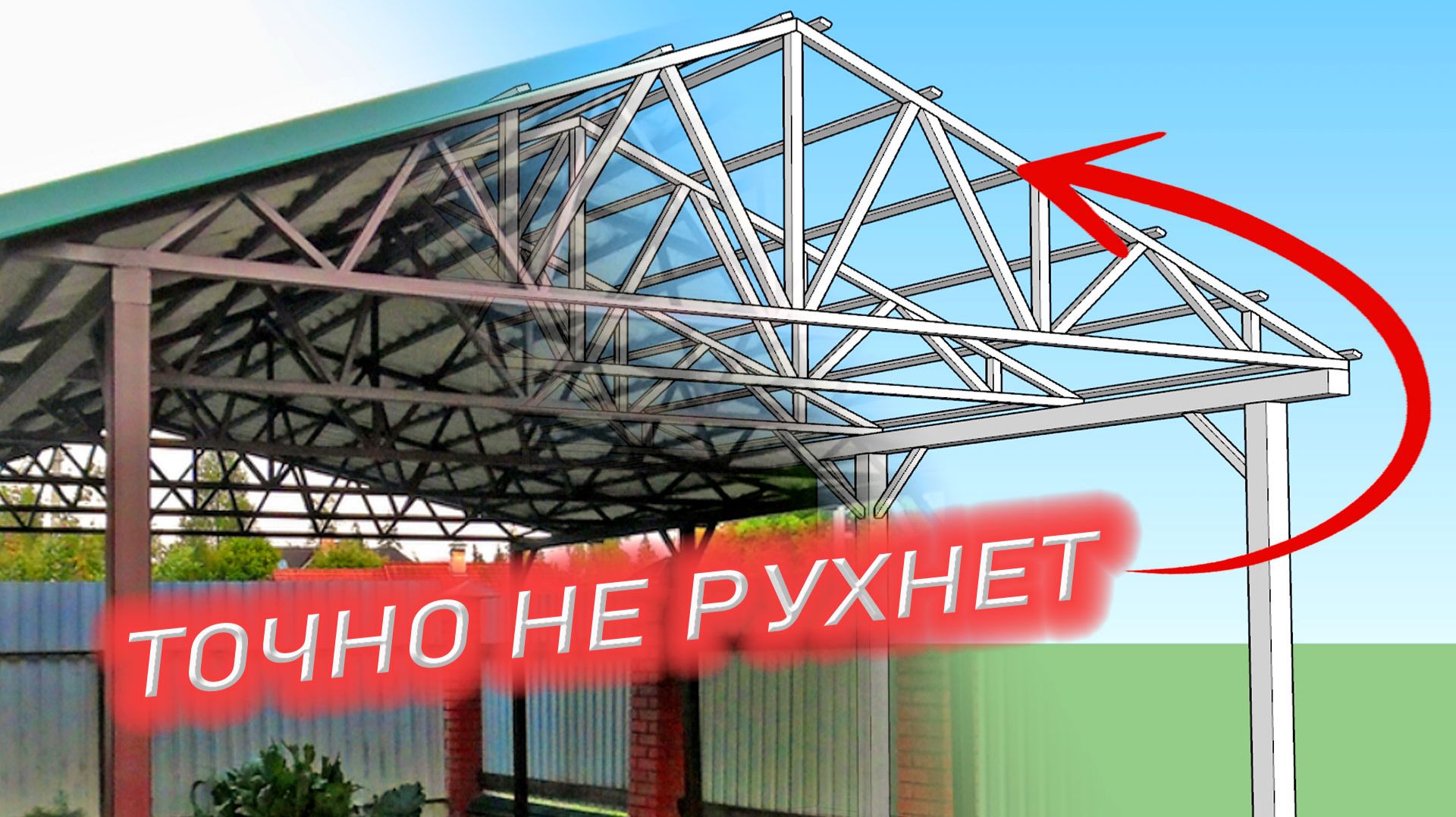 Как самому расчитать навес для машины. Хватит ли трубы 40х40 смотреть онлайн