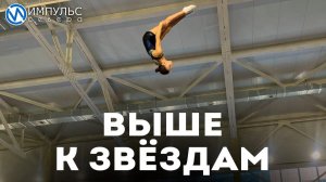 Новоуренгойские спортсмены вошли в Сборную РФ по прыжкам на батуте