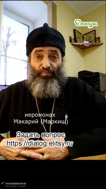 Где тормозят земные грехи на небесном пути. Иеромонах Макарий (Маркиш) #shorts смотреть онлайн