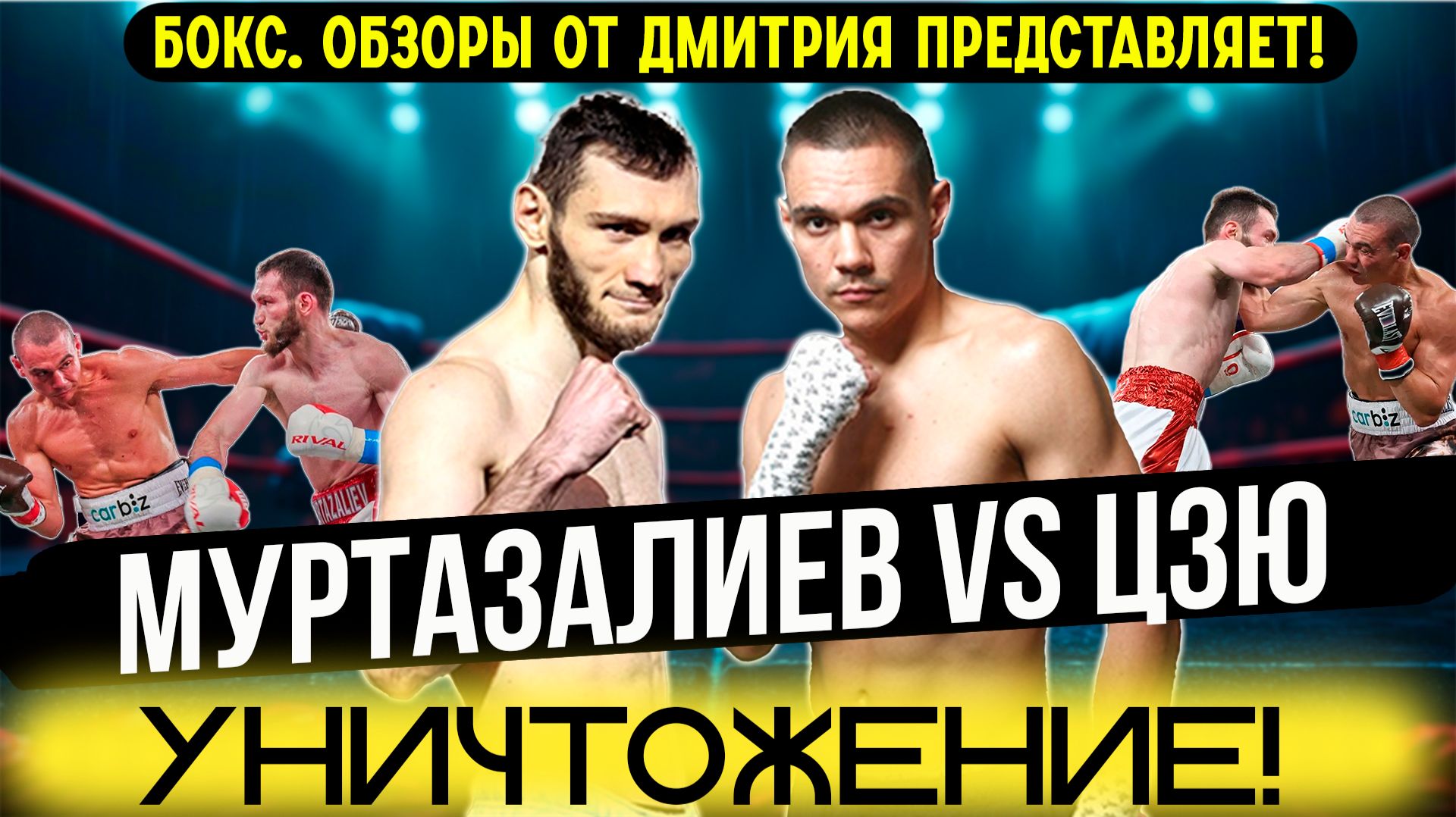 УНИЧТОЖИЛ! Обзор боя Бахрам Муртазалиев - Тим Цзю смотреть онлайн