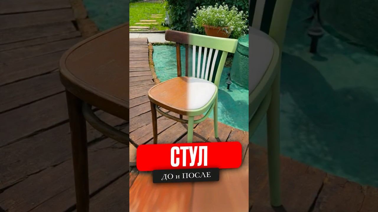 Ищу 3 таких стула, очень хочу сделать комплект смотреть онлайн