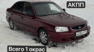 Hyundai ACCENT,  2008 АТ   ✅оригинальный пробег 272 т ✅кузов живой🔥 всего один окрас, без гнили  ✅
