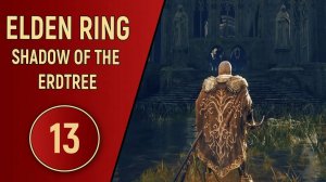 ELDEN RING SHADOW OF THE ERDTREE - ЧАСТЬ 13 - ИМИР