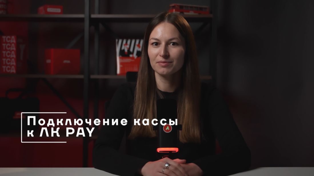 Подключение кассы к АТОЛ Pay и настройка провайдера чеков смотреть онлайн
