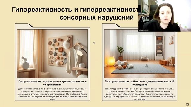 Вебинар «Теоретические аспекты сенсорной интеграции» смотреть онлайн