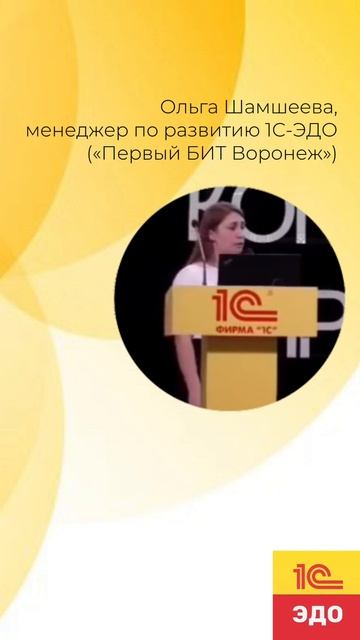 Что говорят клиенты и партнеры про 1С-ЭДО?