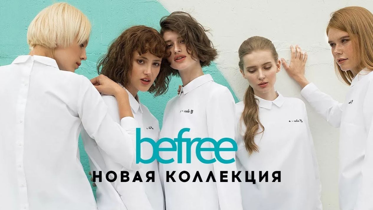 Модные вещи на лето и не только от стильного бренда Befree SMART смотреть онлайн