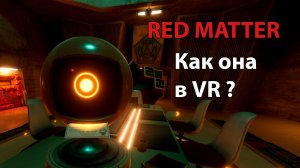 Первый взгляд на космическую бродилку Red Matter VR