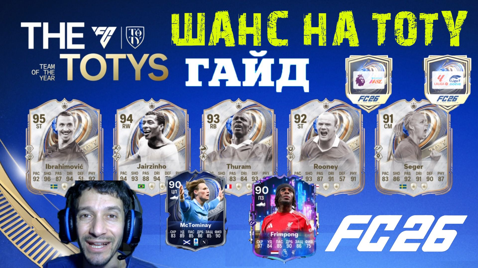 КАК УВЕЛИЧИТЬ СВОИ ШАНСЫ НА ТОТИ В FC 26 ★ ЗАДАНИЯ ULTIMATE СЕРИИ ИСПЫТАНИЙ 9 & LIVE TOTY 2 FUT 26 смотреть онлайн