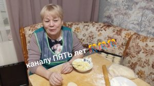 Каналу пять лет 🎊🎊🎊// как всё начиналось 😄🙋// ох и вкусные ВАРЕНИКИ 🥟🥟 🥟