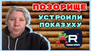 Наталья Губарева _Позорище _Устроили показуху _Обзор _Из города в деревню _Одна в деревне _Губарева