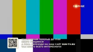 Уход на профилактику (Солнце +2, 21.01.2026)