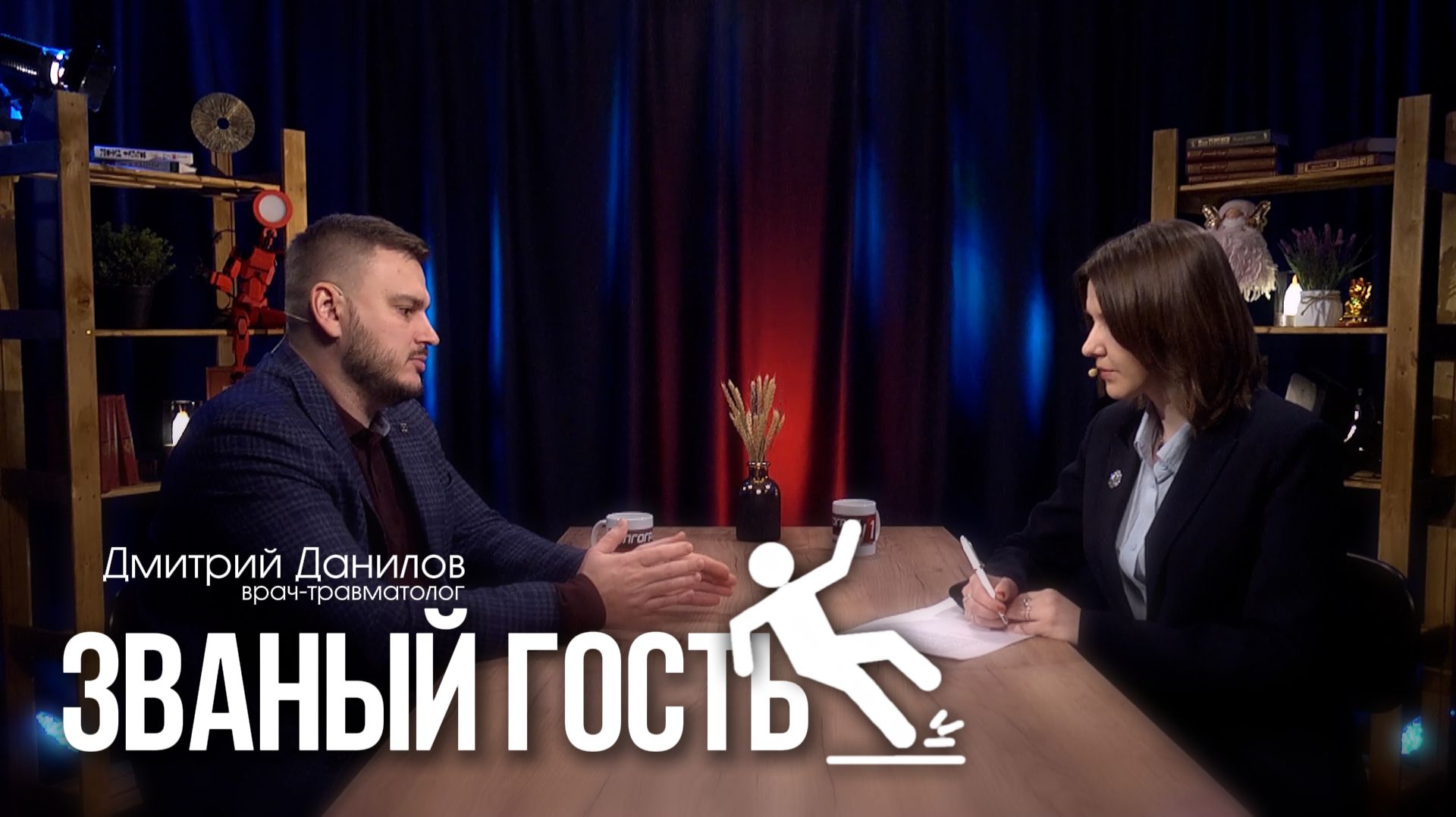 Zvaniy gost - Travmatolog - 21-01-2026 смотреть онлайн