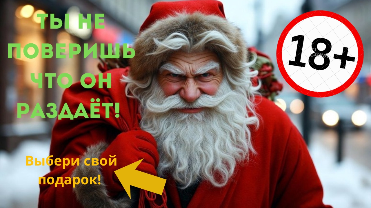 IvanOffs - Дед мороз