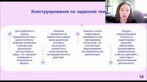 Вебинар «LEGO-конструирование и основы робототехники развитие детей дошкольного возраста»