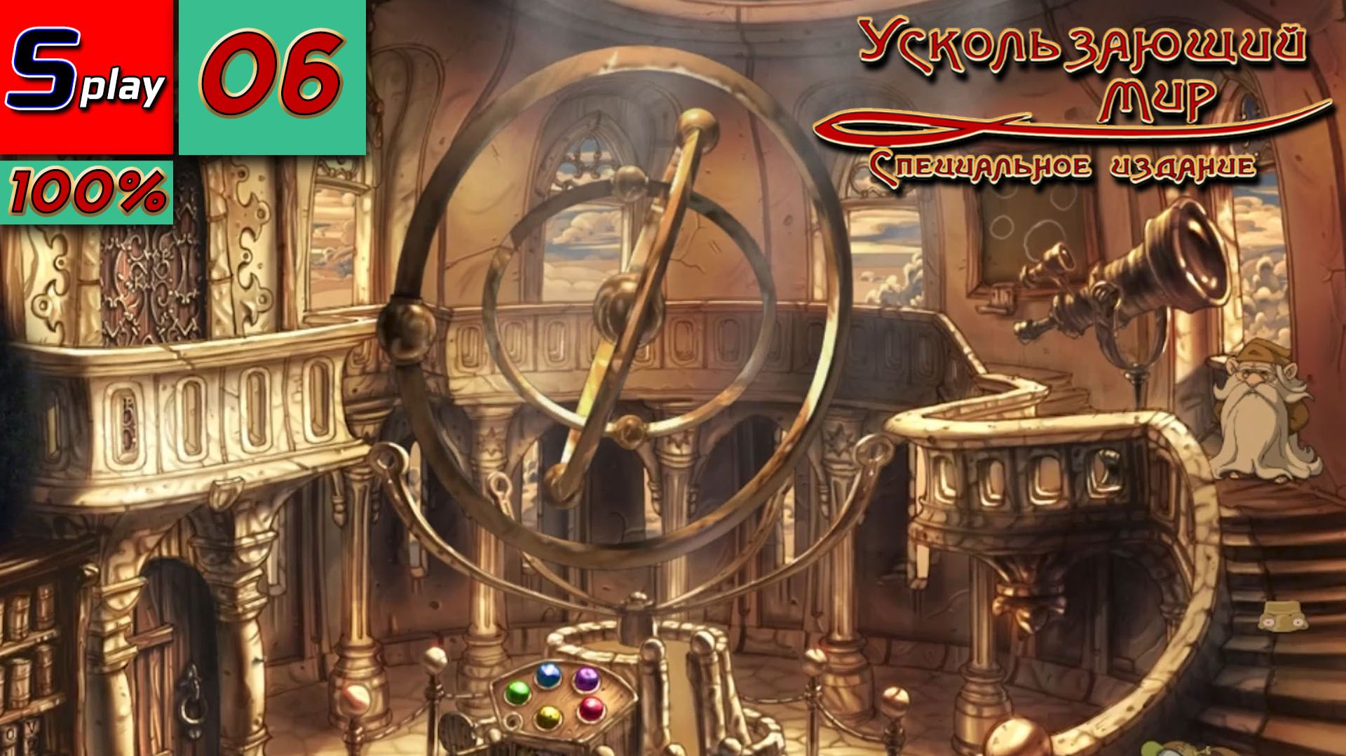 Ускользающий мир - [06] - Замок короля смотреть онлайн