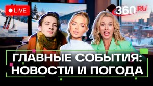Атака на Адыгею. Аварии поездов в Испании. Шторм на Сицилии. Погода на 21 января. Трансляция