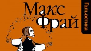 Магахонские лисы. Волонтеры вечности. 2.1