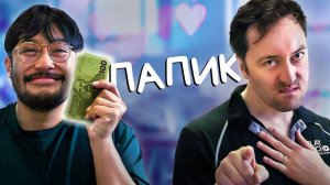 Как заполучить папика?