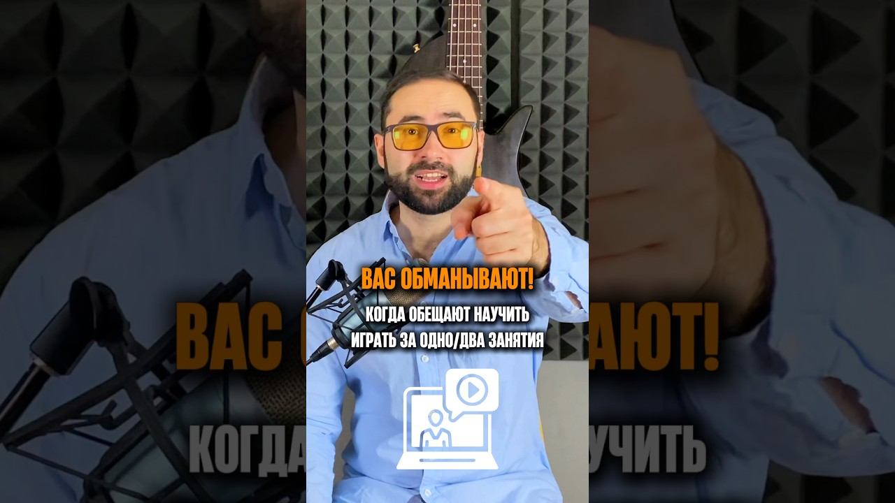 Как вас обманывают обещая научить да 1-2 занятия! смотреть онлайн