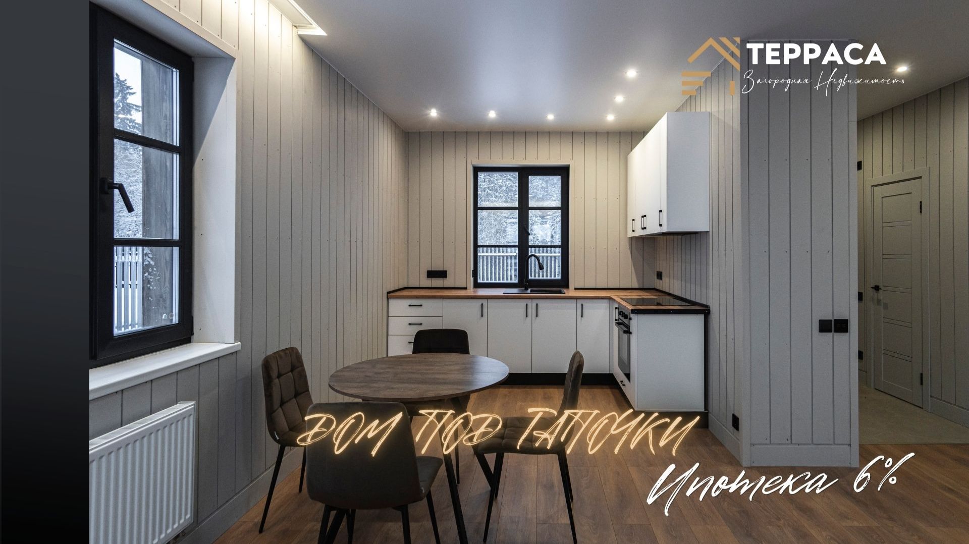 Сeмeйный дом для кoмфoртнoгo проживaния - подходит под сeмeйную ипотeку 6% смотреть онлайн