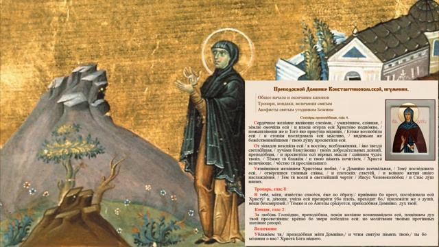 Преподобная Домника Константинопольская,игумения смотреть онлайн